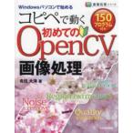  обработка изображений серии kopipe. двигаться впервые. OpenCV обработка изображений -Windows персональный компьютер . начало .