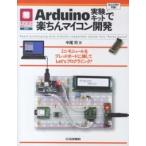  microcomputer практическое применение серии Arduino эксперимент комплект . приятный .. microcomputer разработка 