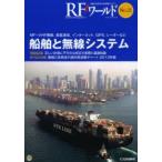RF world (no.21) - беспроводной . высота цикл. технология описание журнал судно . беспроводной система 
