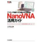 TOOL практическое применение серии радиолюбительская связь . большой активность. RF измерительный прибор NanoVNA практическое применение гид 