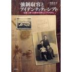 強制収容とアイデンティティ・シフト―日系二世・三世の「日本」と「アメリカ」