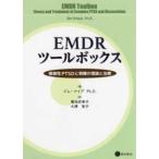EMDR ящик для инструментов - сложный .PTSD.... теория . терапия 