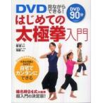 DVD видеть в то время как возможен! впервые .. futoshi высшее . введение 