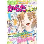 ミラクルハピネス　素敵なからだレッスン