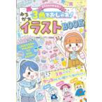 3 цвет . модный!.... иллюстрации BOOK