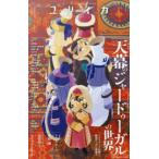 ユリイカ 〈２０２６　７（第５８巻第８号）〉 - 詩と批評 特集：『天幕のジャードゥーガル』の世界