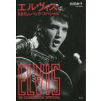 エルヴィス、’６８カムバック・スペシャル
