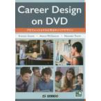 プロフェッショナルに学ぶキャリアデザイン—Ｃａｒｅｅｒ　Ｄｅｓｉｇｎ　ｏｎ　ＤＶＤ