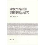  налог, пошлина место выгода счет регулировка система. изучение 