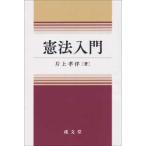 憲法入門