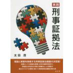  практика .. доказательство . закон 