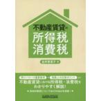  недвижимость прокат. место выгода налог * потребительский налог 