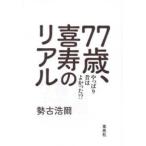 77 лет,... настоящий - все-таки прошлое. ....!?