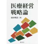  медицинская помощь управление стратегическая теория 