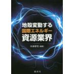  земля . изменение делать международный энергия . источник промышленные круги 