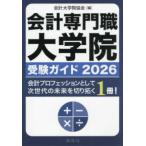  отчетность профессия университет . экспертиза гид (2026)