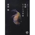  я мнение mi Gin ko большой все - человек .mi Gin ko. быть связаны друг с другом мир осознание 