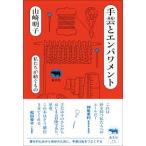 手芸とエンパワメント - 私たちが紡ぐもの