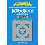 Sundai университет вступительный экзамен совершенно меры серии Kobe университет ( документ серия ) предыдущий период распорядок дня (2026) - прошлое 3. год 