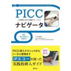 PICC навигация ta- соответствующий *. приобретение . из управление до 