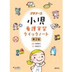  маленький медсестра маленький . уход реальный . Quick Note ( no. 2 версия )