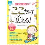 プチナース  看護師国試ここだけ覚える！ 〈２０２７〉 （第１０版）
