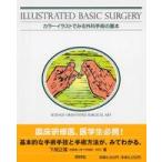  цвет иллюстрации . смотреть хирургия рука .. основы -ILLUSTRATED BASIC SURGERY