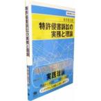  теория . фактически серии патент (специальное разрешение) .. иск. деловая практика . теория 