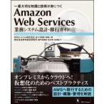 Amazon Web Services бизнес системное проектирование *. line гид - самый важный знания . технология .....