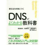 DNS. хорошо понимать учебник 
