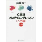 C язык программирование урок введение сборник ( no. 3 версия )
