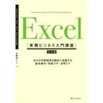  практика бизнес введение курс Excel - Excel 2019|2016|2013|Offi