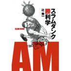  Slam Dunk . выгода .