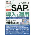  хорошо понимать новейший SAP. внедрение . эксплуатация 