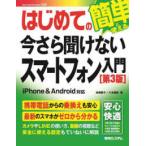  впервые .. сейчас .... нет смартфон введение ( no. 3 версия )