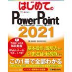 BASIC MASTER SERIES впервые .. PowerPoint2021