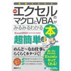  иллюстрация . понимать новейший Excel. macro .VBA. очень быстро понимать книга@-Excel2021|2019|2016 соответствует версия 