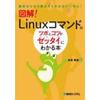  иллюстрация!Linux commando. tsubo.kotsu.ze Thai . понимать книга