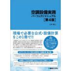  оборудование для кондиционирования воздуха деловая практика Perfect manual ( no. 4 версия )