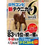 革命競馬  日刊コンピ新テクニカル６