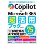 Copilot for Microsoft 365 супер практическое применение книжка 