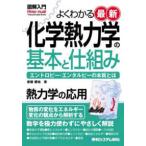 How-nual Visual Guide Book хорошо понимать новейший химия . динамика. основы .. комплект .-en Toro pi-*entarupi-. книга@ качество - 