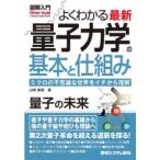 How-nual Visual Guide Book иллюстрация введение хорошо понимать новейший квантовая механика. основы .. комплект .- микро. тайна . мир .ichi из понимание 