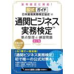  официальный гид таможенный досмотр бизнес деловая практика сертификация главное регулировка & тренировка проблема ( no. 2 версия )