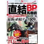 革命競馬  直結ＢＰ馬券術