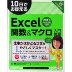10 день .....Excel. число & macro введение ..-2013|2010|2007|2003 соответствует 