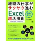  учет. работа . Saxa k..Excel[ супер ] практическое применение .-2013|2010|2007 соответствует 