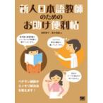  новый человек японский язык учитель поэтому. помощь удобный .