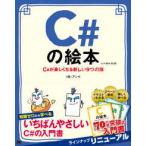 C#. книга с картинками -C#. легко становится новый 9.. дверь ( no. 2 версия )