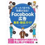  всего лишь 1 день тоже эффект . выходить!Facebook реклама сборник покупатель *.. гид 